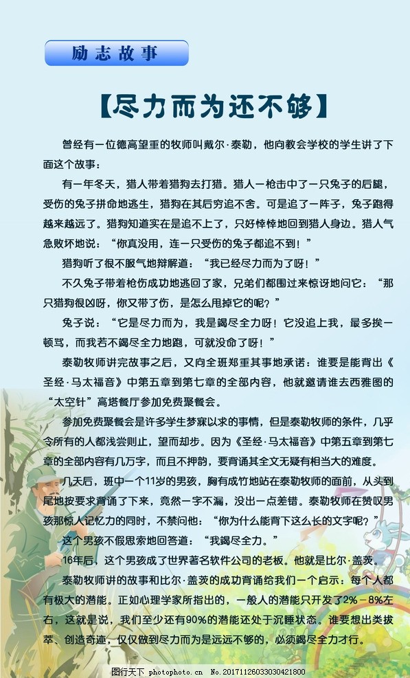 赵多多励志故事：高考体育生的逆袭之路